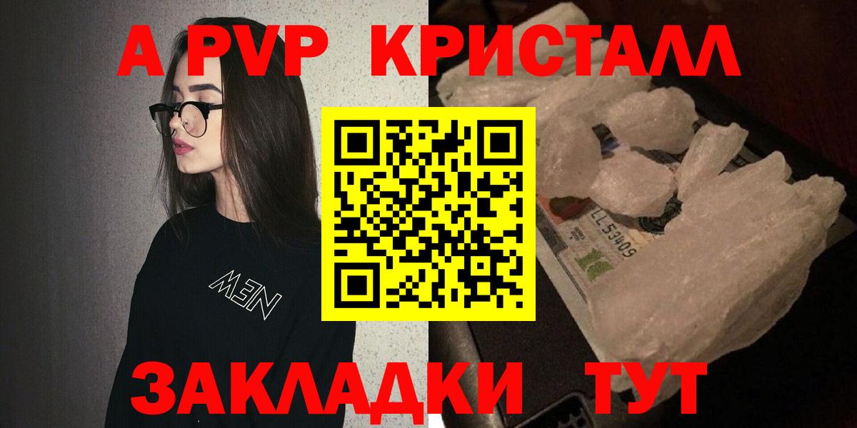 A PVP крисы CK Воронеж
