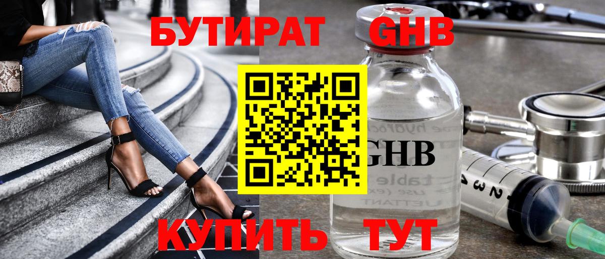 БУТИРАТ  Вход с VPN  Воронеж  БУТИРАТ BDO 