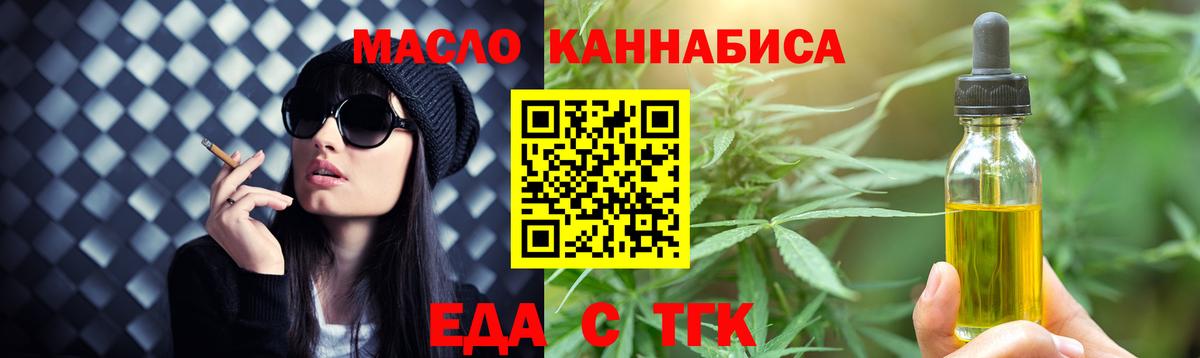 Еда ТГК конопля  Вход с VPN  Воронеж 
