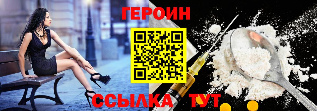 Героин герыч  Вход с VPN  Воронеж 