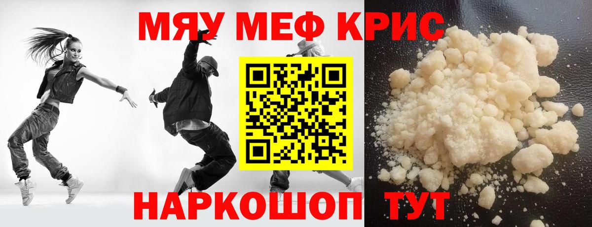 МЯУ-МЯУ 4 MMC  МЕФ  Воронеж  Мефедрон кристаллы  Вход с VPN 