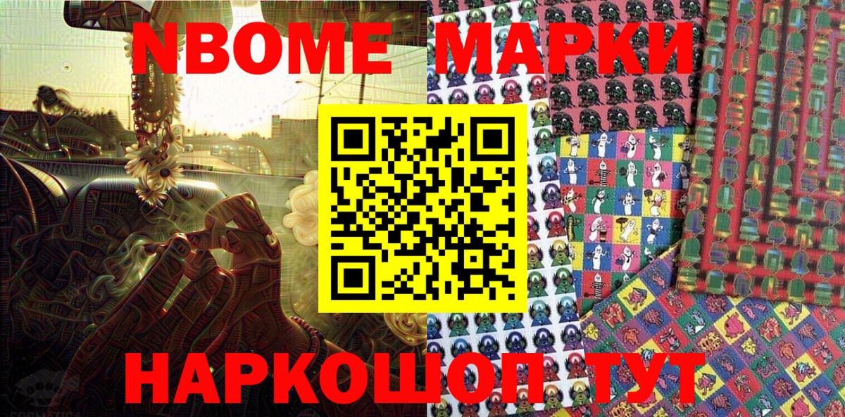 Марки 25I-NBOMe 1,5мг  Вход с VPN  Марки NBOMe  Воронеж 