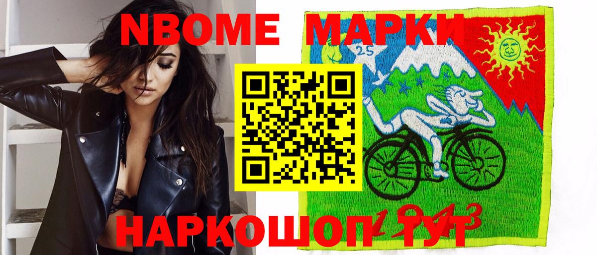 Марки N-bome 1,5мг Воронеж